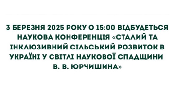 Запрошуємо до участі в науковій конференції!