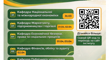 Тиждень ННІЕУіБ ім. Г.Е. Вейнштейна ОНТУ 30.03 – 03.04.2026