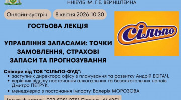 Гостьова лекція від керівництва FOZZI / СІЛЬПО 08.04.26 о 10:30