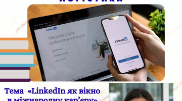 Запрошуємо на гостьову лекцію експертки міжнародного рівня – PhD, Senior Advisor Cornerstone Community College (Vancouver, Canada) Арутюнян Рузани